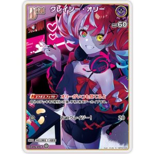 画像: クレイジー・オリー【S】【パラレル】