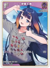 画像: 一伊那尓栖【S】【パラレル】