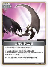 画像: 森カリオペの鎌【S】【パラレル】