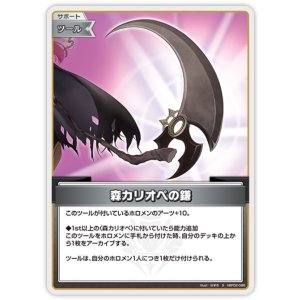 画像: 森カリオペの鎌【S】【パラレル】
