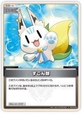 画像: すこん部【S】【パラレル】