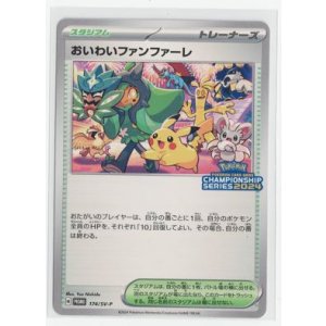 画像: 【プロモ】おいわいファンファーレ【2024】