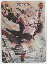 画像: 百鬼あやめ【UR】状態NM