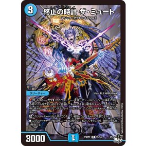 画像: 終止の時計 ザ・ミュート【R】