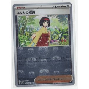 画像: 【sv2a】エリカの招待【マスターボールミラー】【U】