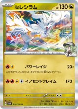 画像: 【sv9】Nのレシラム【R】