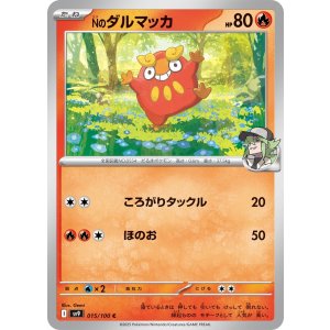 画像: 【sv9】Nのダルマッカ【C】
