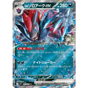 画像: 【sv9】Nのゾロアークex【RR】