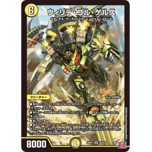画像: ウィリデ・ゴル・ゲルス【SR】