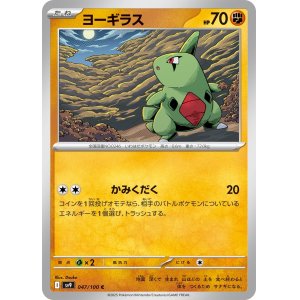 画像: 【sv9】ヨーギラス【C】