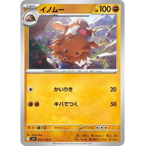 画像: 【sv9】イノムー【C】