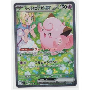 画像: 【sv9】リーリエのピッピex【SAR】状態NM-