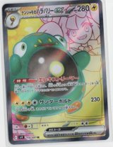 画像: 【sv9】ナンジャモのハラバリーex【SR】