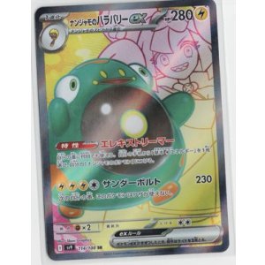 画像: 【sv9】ナンジャモのハラバリーex【SR】