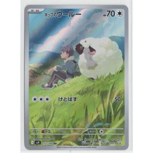 画像: 【sv9】ホップのウールー【AR】