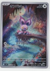 画像: 【sv9】オンバット【AR】