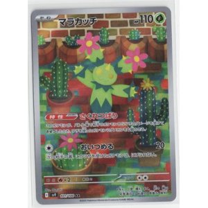 画像: 【sv9】マラカッチ【AR】