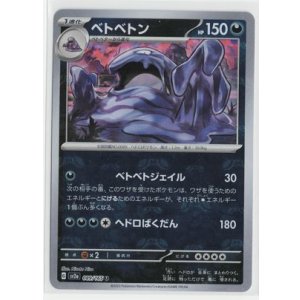 画像: 【sv2a】ベトベトン【マスターボールミラー】【U】状態NM-