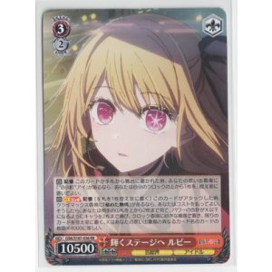 画像: 【RR】輝くステージへ ルビー