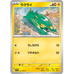 画像: 【sv9a】ラクライ【C】