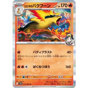 画像: 【sv9a】ヒビキのバグフーン【R】