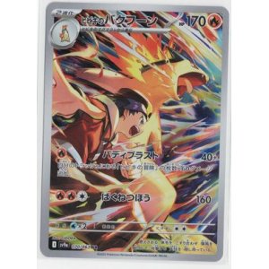 画像: 【sv9a】ヒビキのバクフーン【AR】