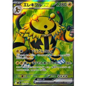 画像: 【sv9a】エレキブルex【SR】