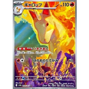 画像: 【sv9a】ギャロップ【AR】
