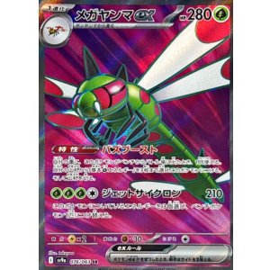 画像: 【sv9a】メガヤンマex 【SR】