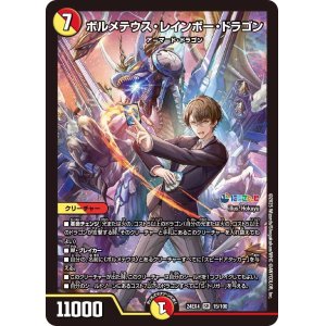 画像: ボルメテウス・レインボー・ドラゴン【SR】