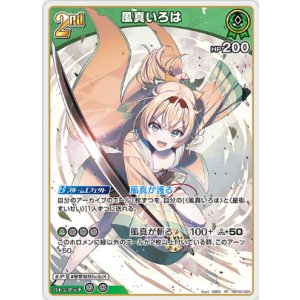 画像: 風真いろは【RR】