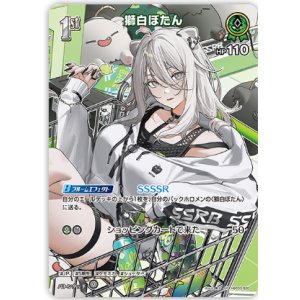 画像: 獅白ぼたん【SR】