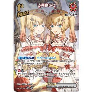 画像: 赤井はあと【SR】