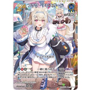 画像: フワワ・アビスガード【SR】