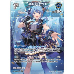画像: 星街すいせい【SR】