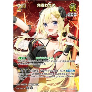 画像: 角巻わため【SR】