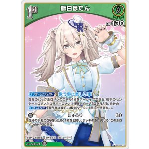 画像: 獅白ぼたん【S】