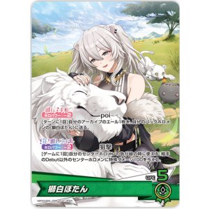 画像: 獅白ぼたん【OSR】