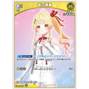 画像: 音乃瀬奏【S】