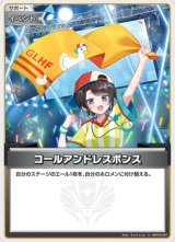 画像: コールアンドレスポンス【S】