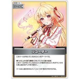 画像: リコーダー【S】