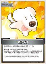 画像: ホソイヌ【S】