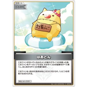 画像: はあとん【S】