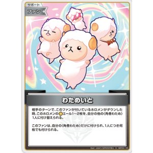画像: わためいと【S】