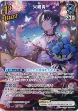 画像: 火威青【SR】