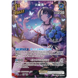 画像: 火威青【SR】