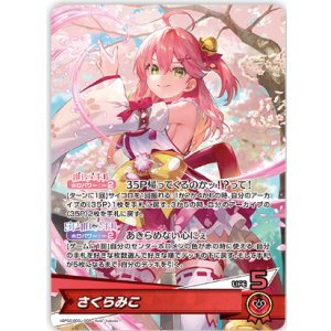 画像: さくらみこ【OSR】