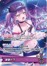 画像: 常闇トワ【OSR】