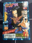 画像1: NO.859　17号＆ゲロ＆ミュー 始動！？ 謎の新17号！！！ スーパーバトル　 ダブルキラ【実物写真】