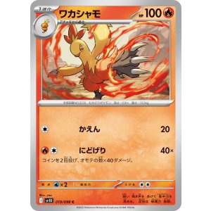 画像: 【sv10】ワカシャモ【C】